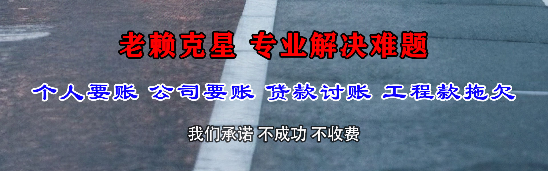 揭西要债公司